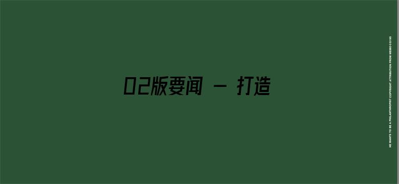 02版要闻 - 打造旅行课堂 带来别样体验（经济新方位·新职业新活力）